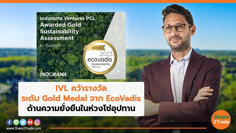 IVL คว้ารางวัลระดับ Gold Medal จาก EcoVadis.jpg