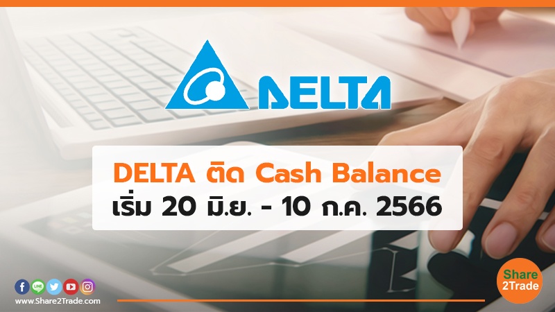 DELTA ติด Cash Balance.jpg