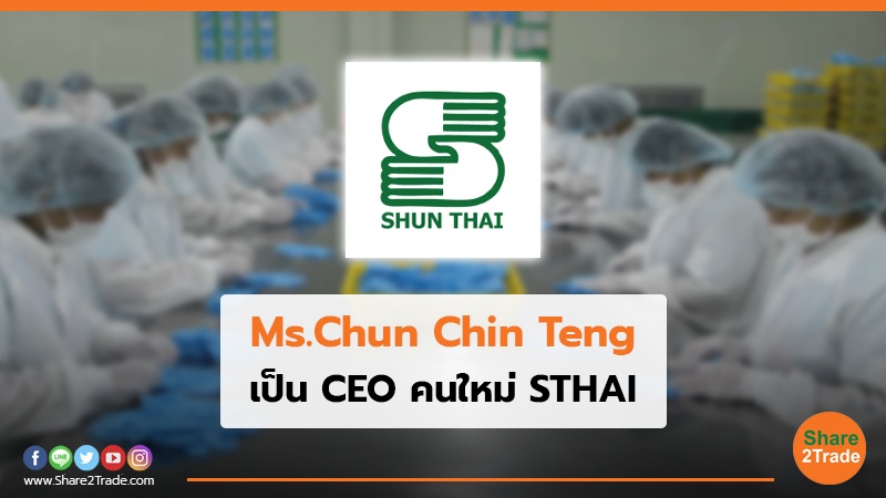 Ms.Chun Chin Teng เป็น CEO คนใหม่ STHAI