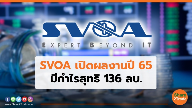 SVOA เปิดผลงานปี 65 มีกำไรสุทธิ 136 ลบ.