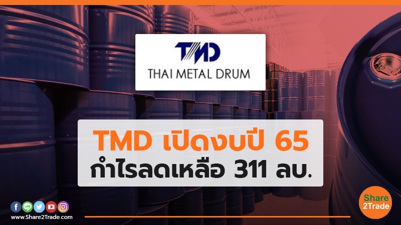 TMD เปิดงบปี 65.jpg
