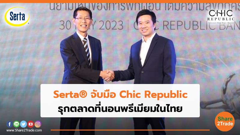Serta® จับมือ Chic Republic  รุกตลาดที่นอนพรีเมียมในไทย