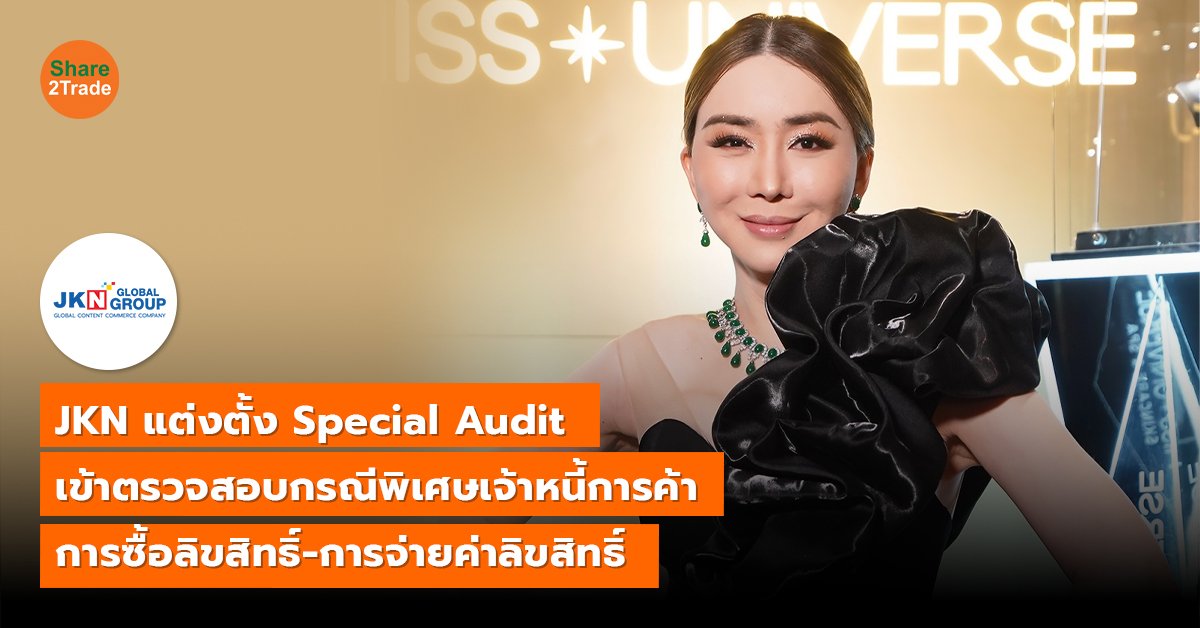 JKN แต่งตั้ง Special Audit_S2T (เว็บ) copy_0.jpg