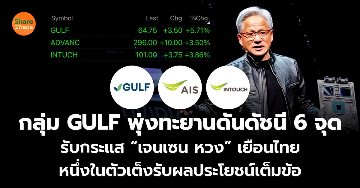 กลุ่ม GULF_S2T (เว็บ) copy_0.jpg