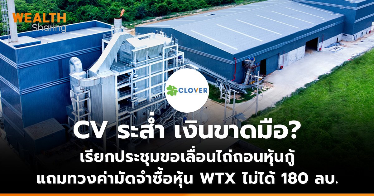 CV ระส่ำ เงินขาดมือ_WS (เว็บ)_0.jpg