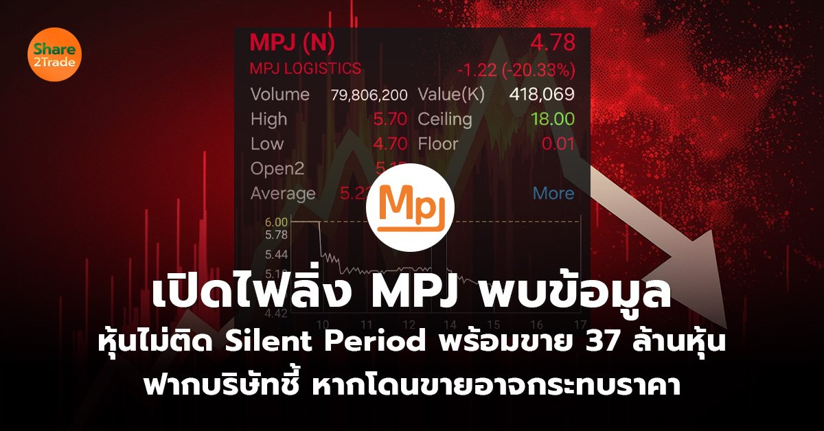 เปิดไฟลิ่ง MPJ พบข้อมูล_S2T (เว็บ)_0.jpg