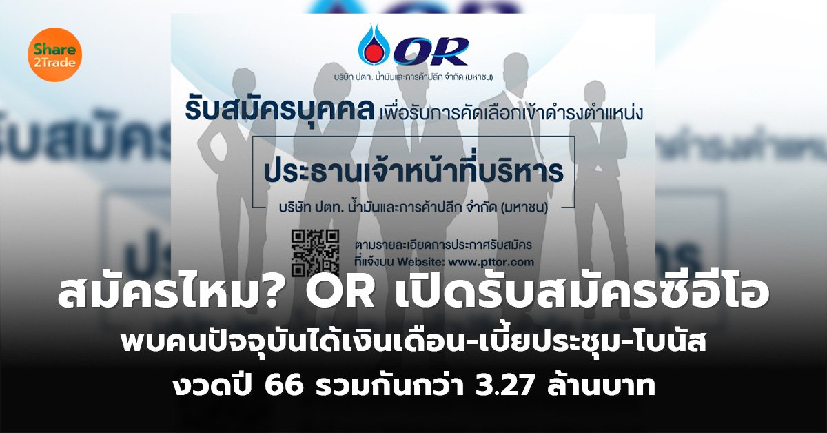 สมัครไหม OR เปิดรับสมัครซีอีโอ_S2T (เว็บ)_0.jpg