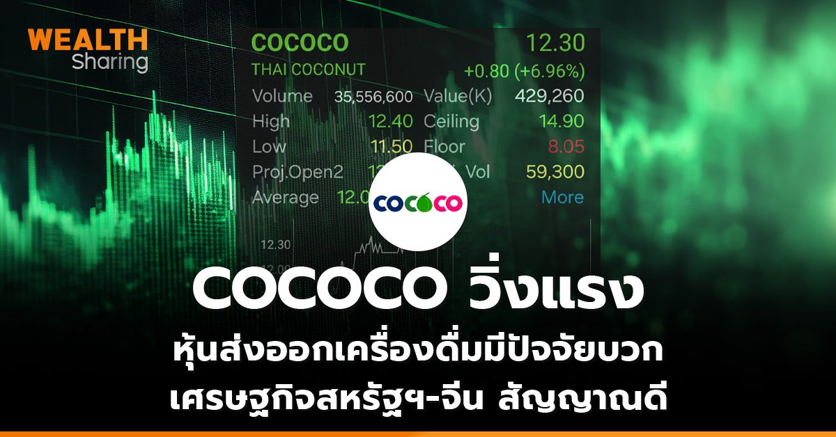 COCOCO วิ่งแรง_WS (เว็บ)_0.jpg