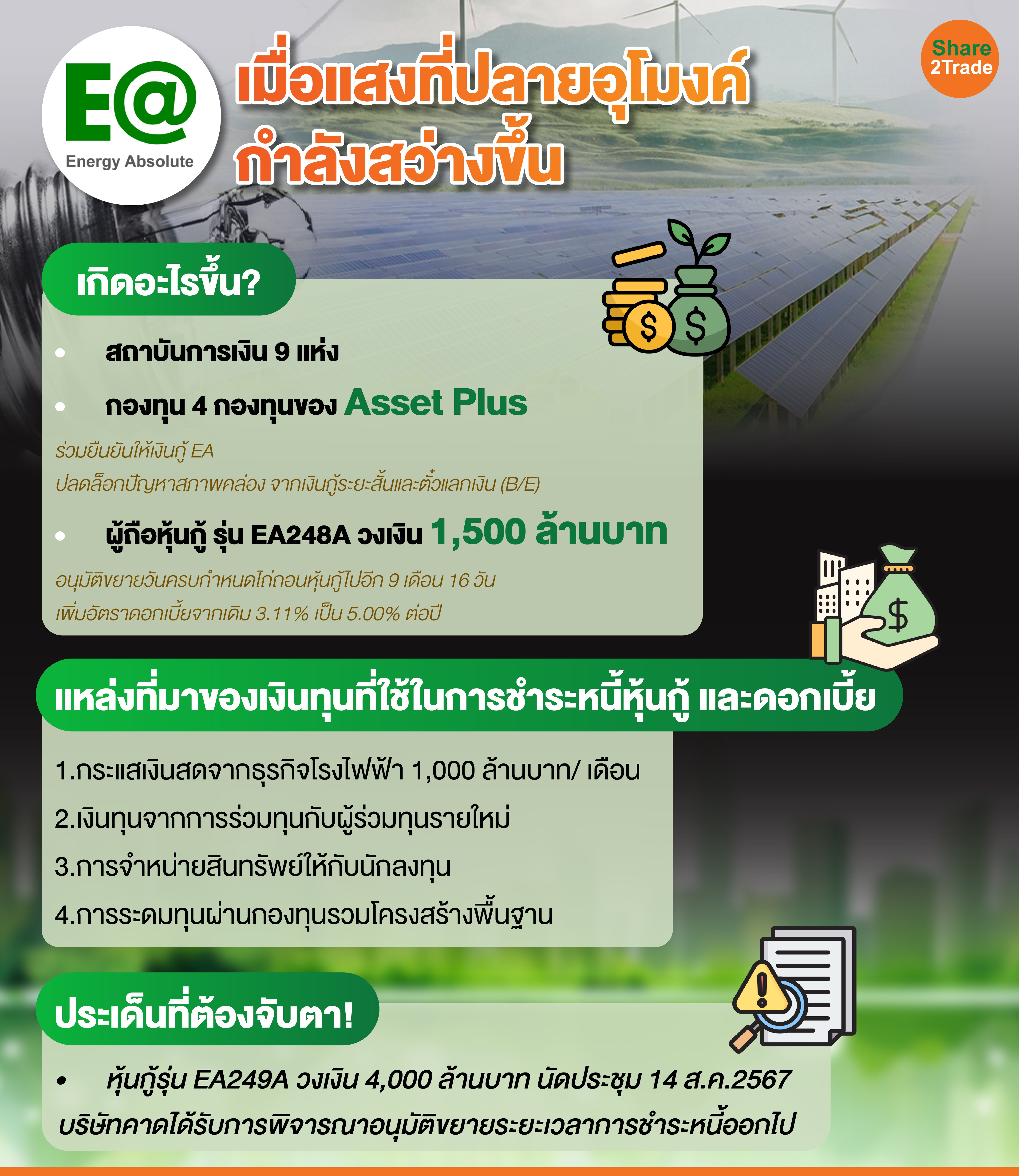 EA เมื่อแสงที่ปลายอุโมงค์ กำลังสว่างขึ้น-01.jpg