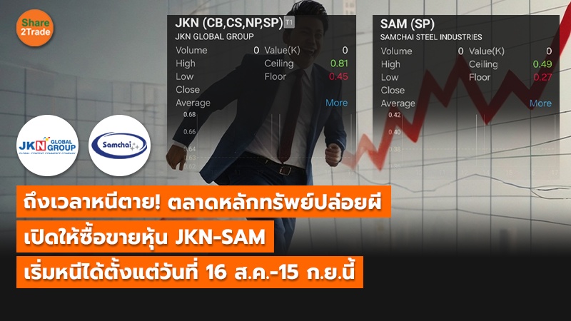 S2T (เว็บ) ถึงเวลาหนีตาย! ตลาดหลักทรัพย์ปล่อย_0.jpg