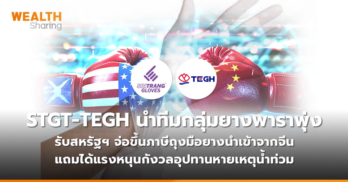 STGT-TEGH นำทีมกลุ่มยางพาราพุ่ง_WS (เว็บ)_0.jpg