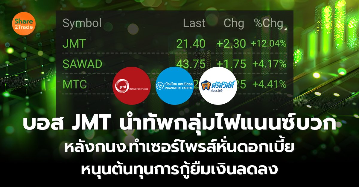 บอส JMT _S2T (เว็บ) copy_0.jpg