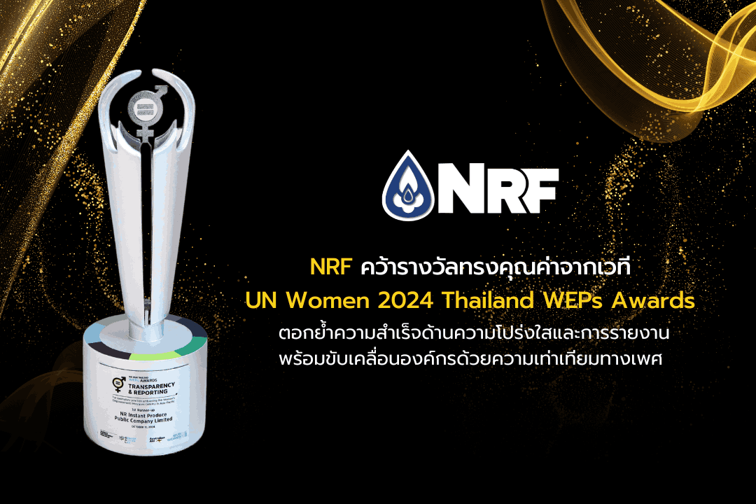 NRF คว้ารางวัลทรงคุณค่าจากเวที UN Women 2024 Thailand WEPs Awards