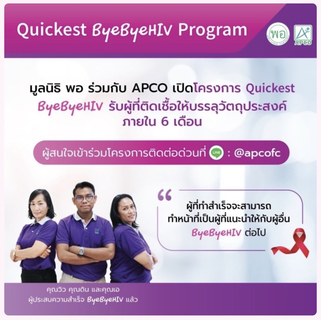 Quickest ByeByeHIV Program.jpg