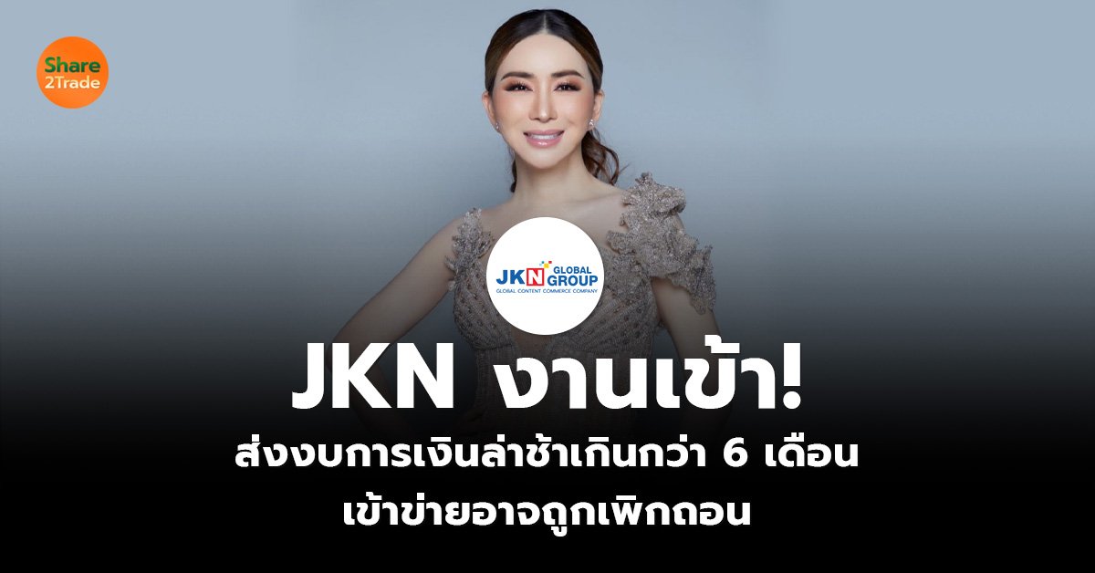 JKN งานเข้า!_S2T (เว็บ)_0.jpg