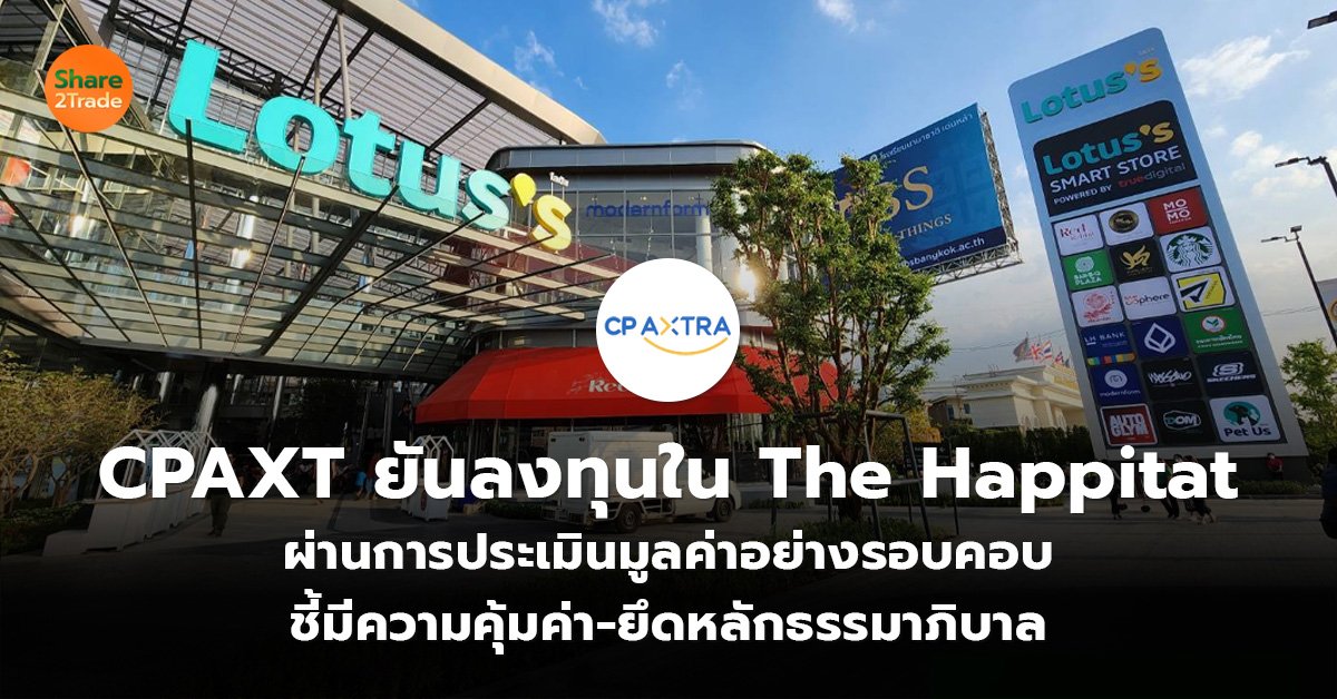 CPAXT ยันลงทุนใน The Happitat_S2T (เว็บ)_0.jpg