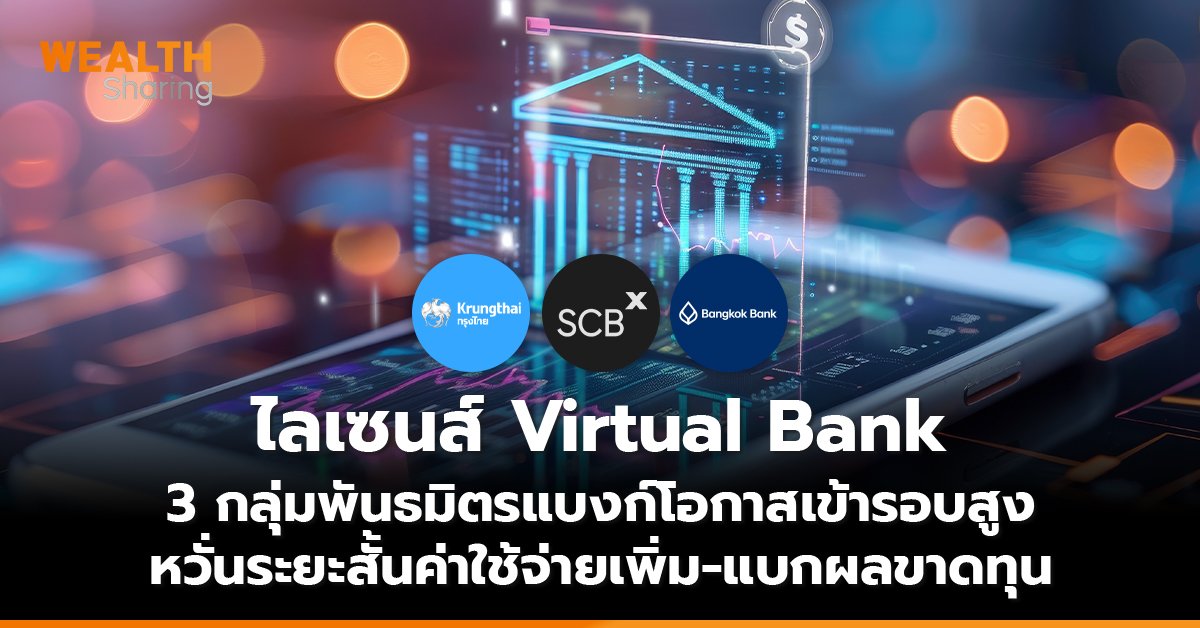 ไลเซนส์ Virtual Bank_WS (เว็บ) copy_0.jpg