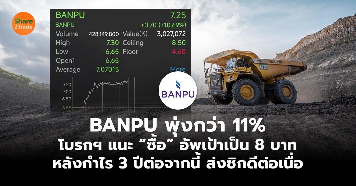 BANPU พุ่งกว่า_S2T (เว็บ) copy_0.jpg