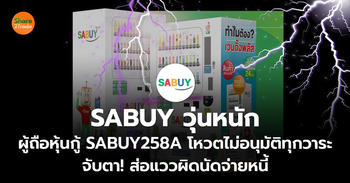 SABUY วุ่นหนัก_S2T (เว็บ) copy_0.jpg