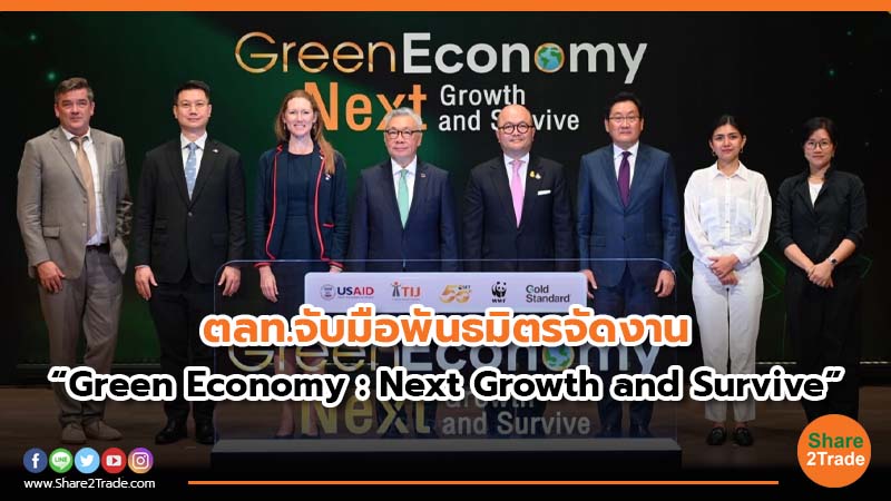 ตลท.จับมือพันธมิตรจัดงาน “Green Economy: Next Growth and Survive”