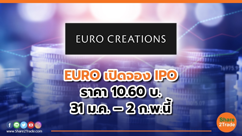EURO เปิดจอง IPO.jpg