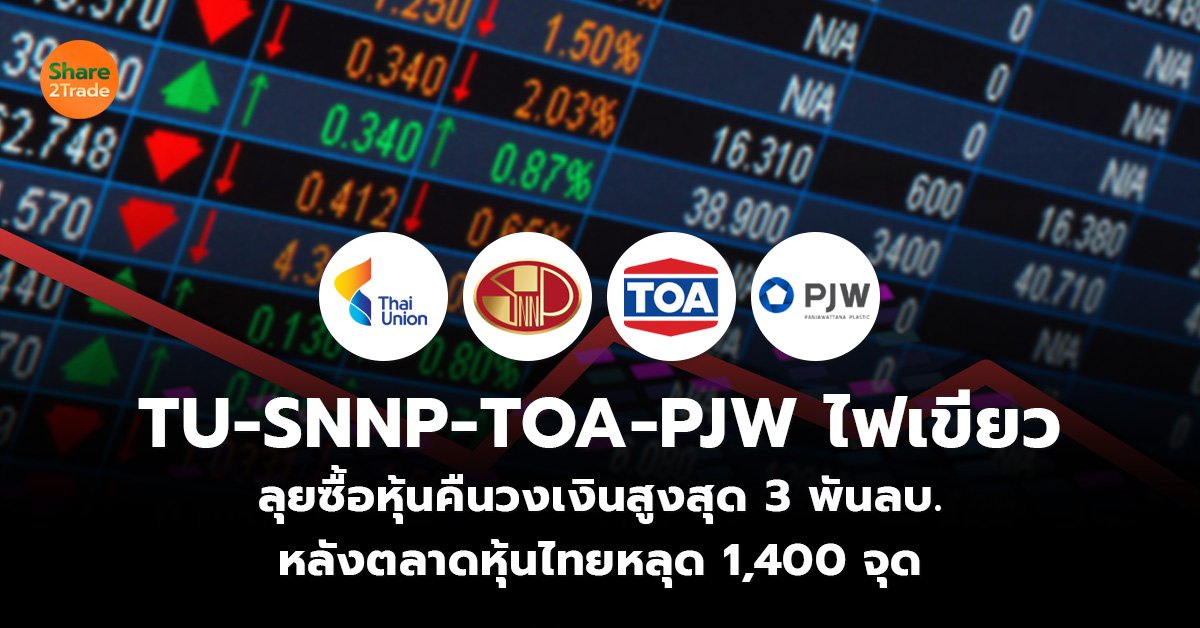 TU-SNNP-TOA-PJW ไฟเขียว_S2T (เว็บ)_0.jpg