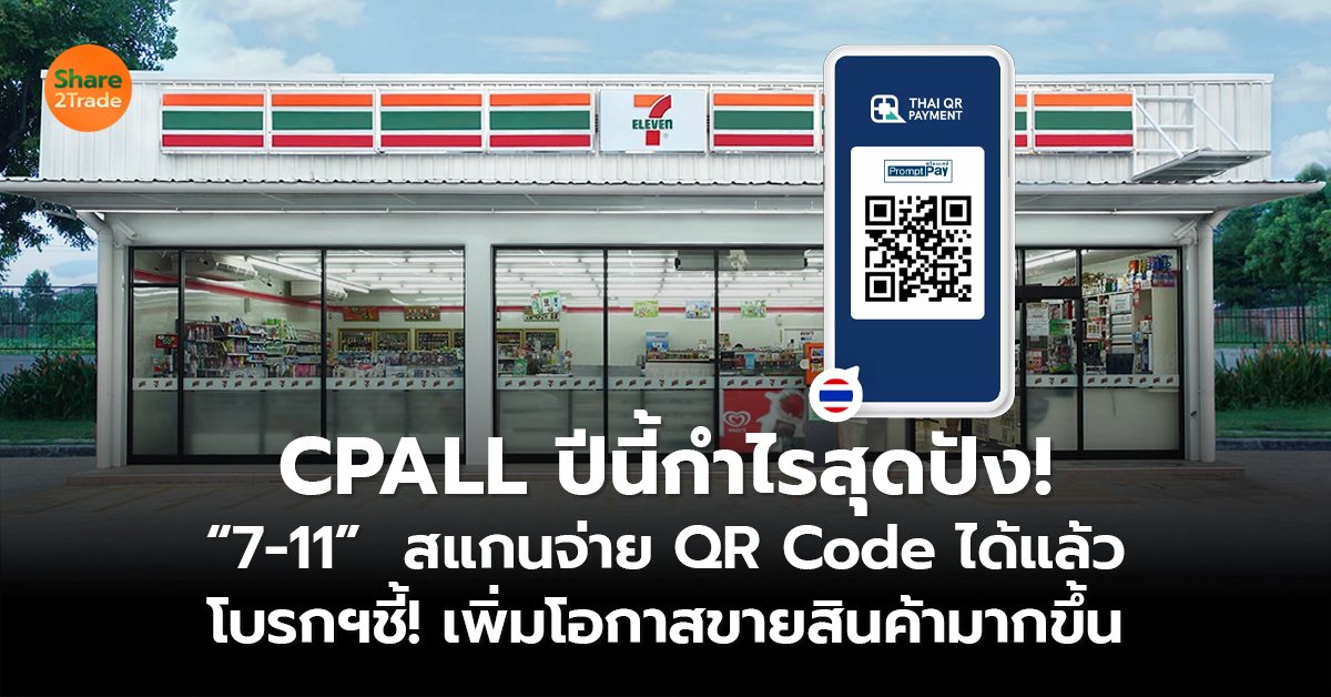 CPALL ปีนี้กำไรสุดปัง_S2T (เว็บ) copy_0.jpg