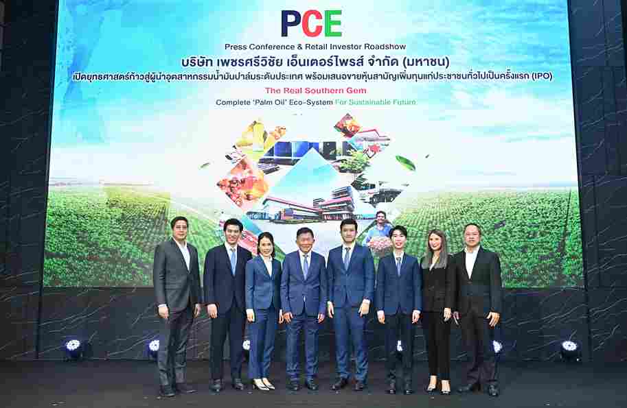 PCE เปิดยุทธศาสตร์สู่ผู้นำอุตสาหกรรมน้ำมันปาล์มครบวงจรระดับประเทศ  ประกาศช่วงราคาเสนอขาย IPO ที่ 2.08-2.28 บาทต่อหุ้น