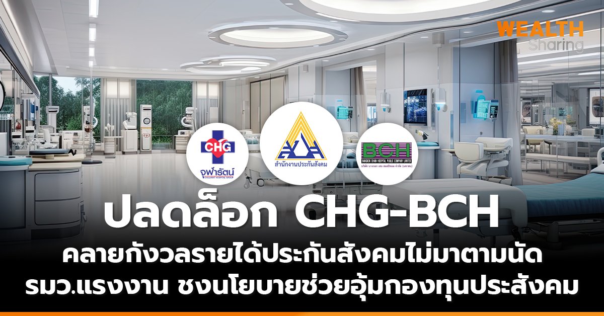 ปลดล็อก CHG-BCH_WS (เว็บ) copy_0.jpg