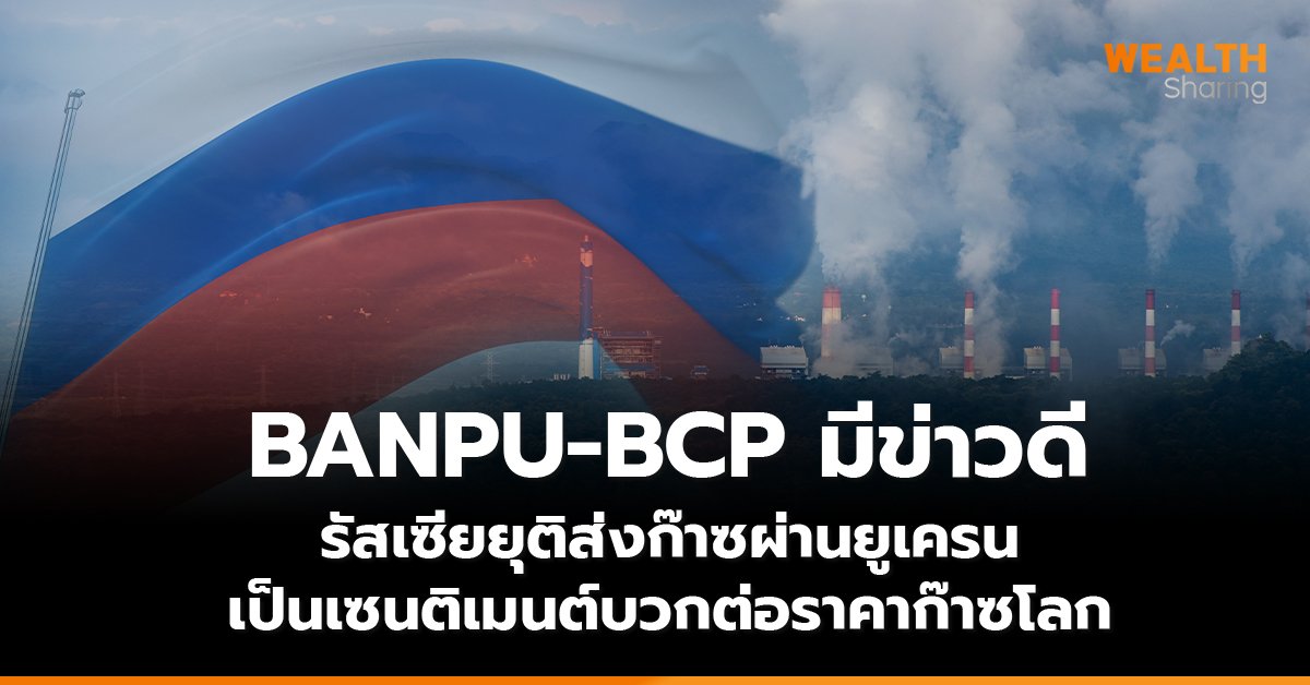 BANPU-BCP มีข่าวดี_WS (เว็บ) copy_0.jpg