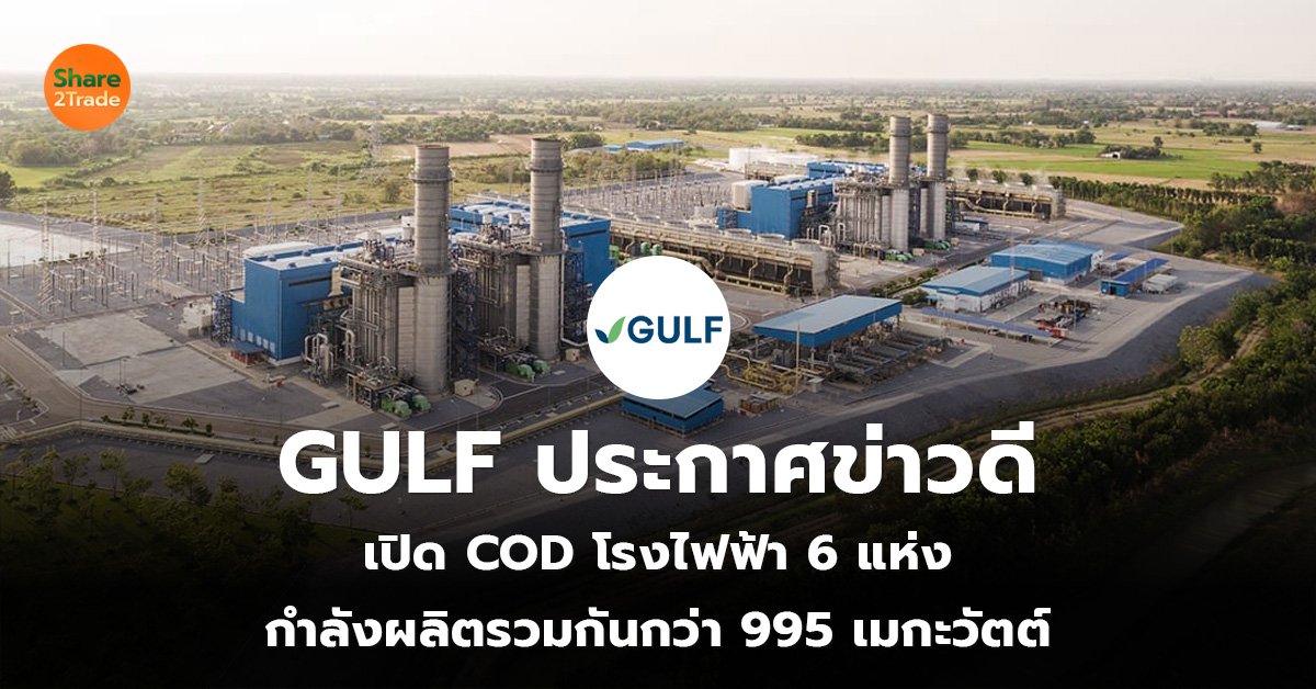 GULF ประกาศข่าวดี_S2T (เว็บ)_0.jpg