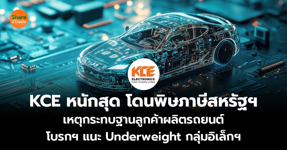 KCE หนักสุด_S2T (เว็บ) copy_0.jpg