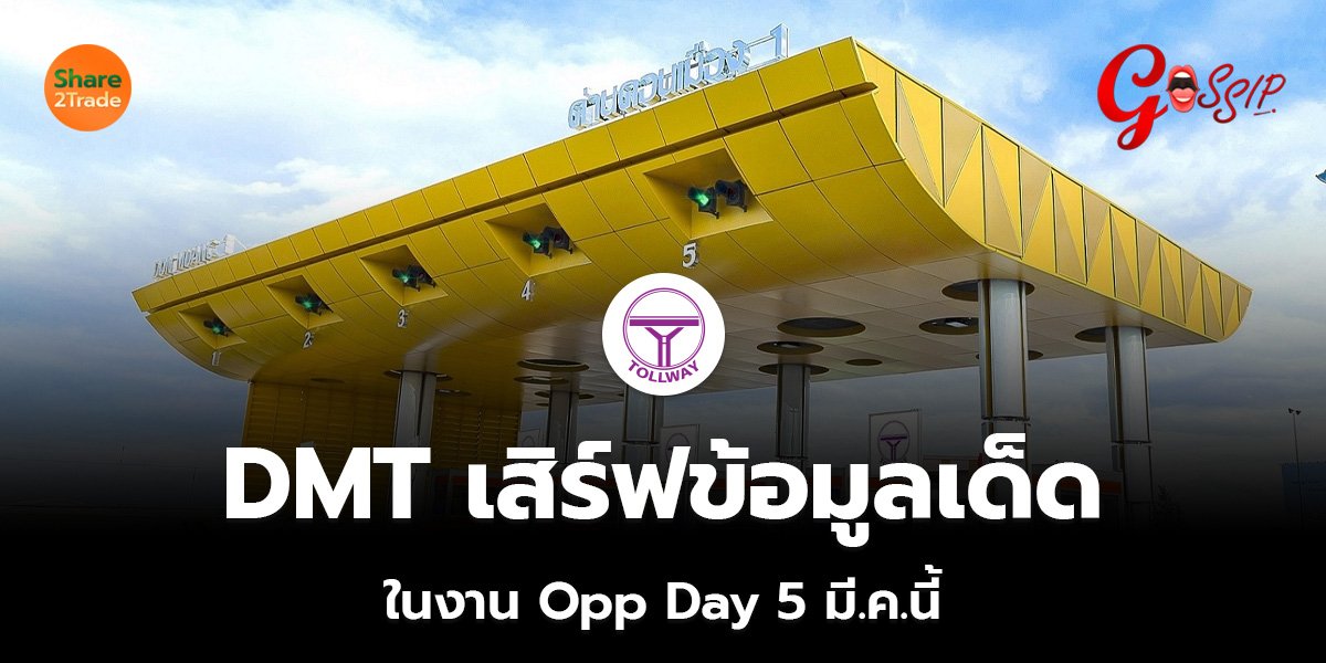 DMT เสิร์ฟข้อมูลเด็ด _Gossip (เว็บ)_0.jpg