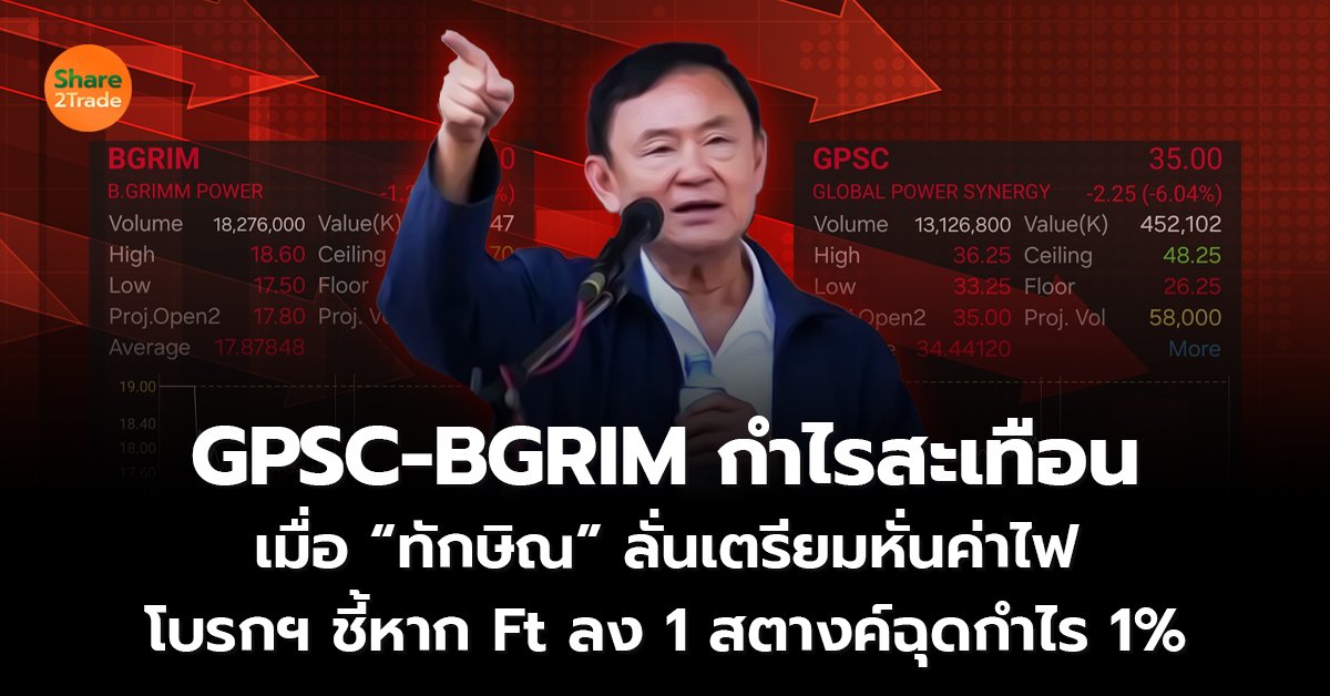 GPSC-BGRIM กำไรสะเทือน_S2T (เว็บ) copy_0.jpg