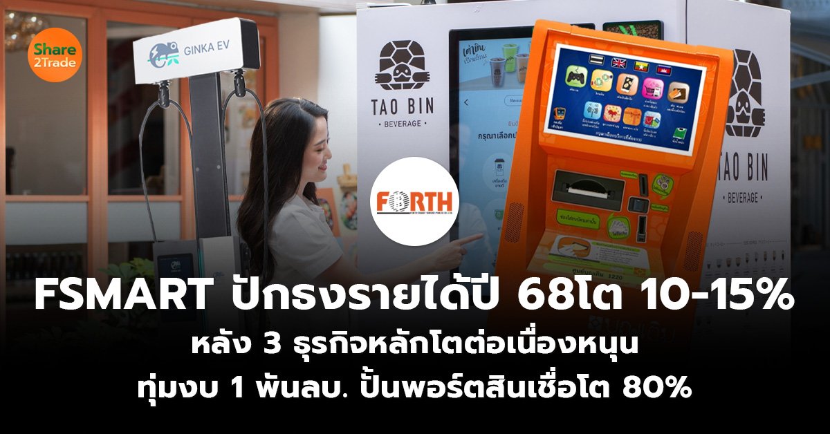 FSMART ปักธงรายได้ปี 68โต 10-15__S2T (เว็บ)_0.jpg