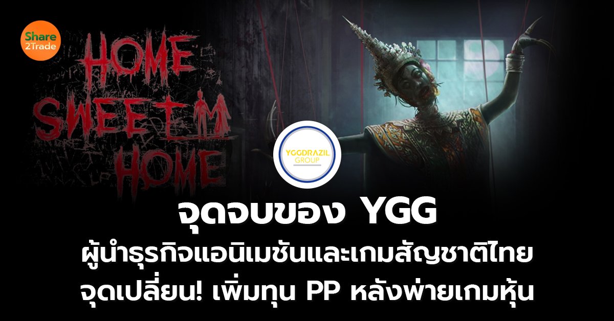 จุดจบของ YGG_S2T (เว็บ) copy_0.jpg