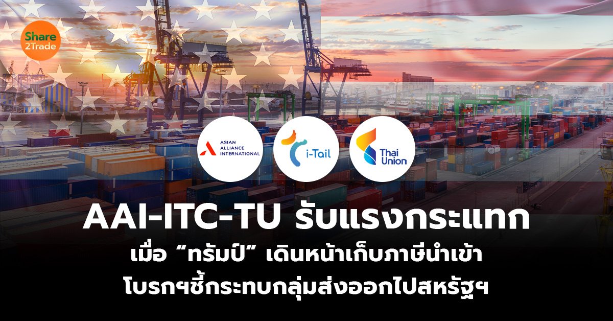 AAI-ITC-TU รับแรงกระแทก_S2T (เว็บ)_0.jpg