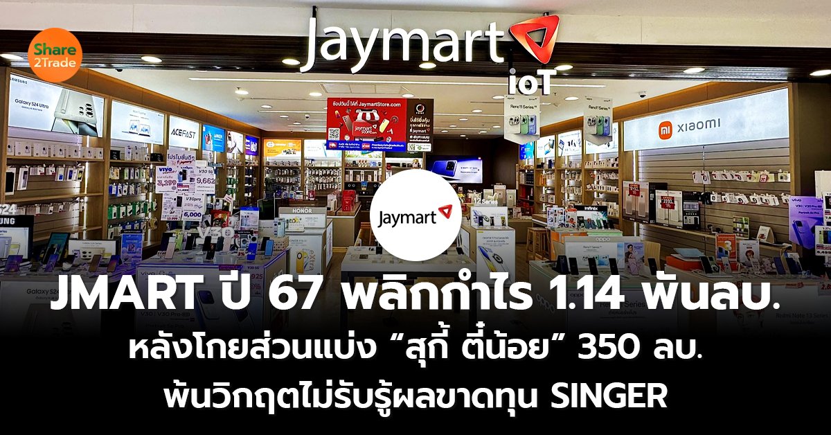 JMART ปี 67_S2T (เว็บ) copy_0.jpg