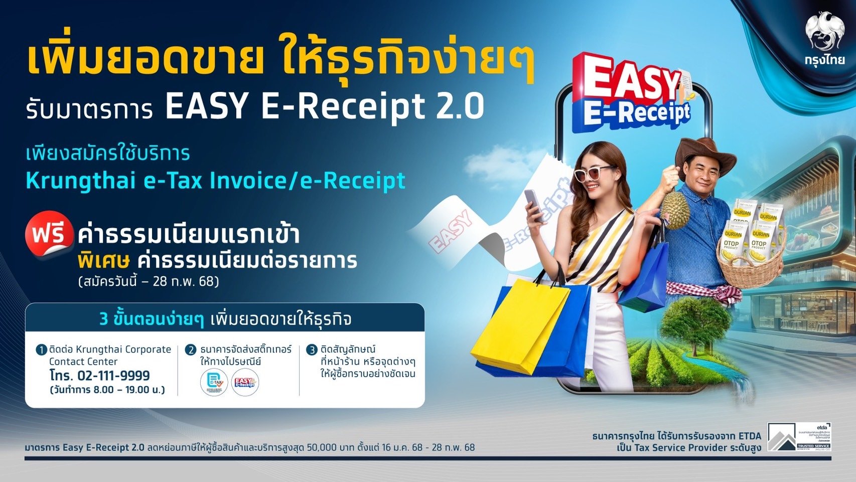 KTB หนุนมาตรการ Easy E-Receipt 2.0 หนุนSME ใช้บริการ Krungthai e-Tax Invoice / e-Receipt