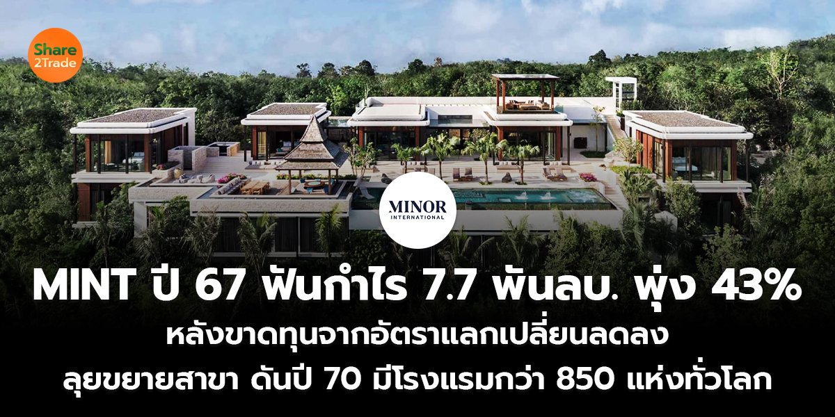 MINT ปี 67_S2T (เว็บ) copy_0.jpg