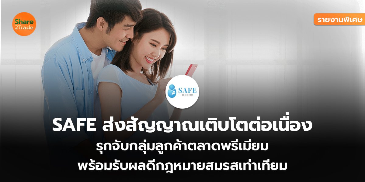 SAFE_รายงานพิเศษ S2T (เว็บ) copy_0.jpg