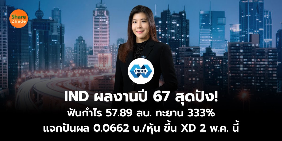 IND ผลงานปี 67_S2T (เว็บ) copy_0.jpg