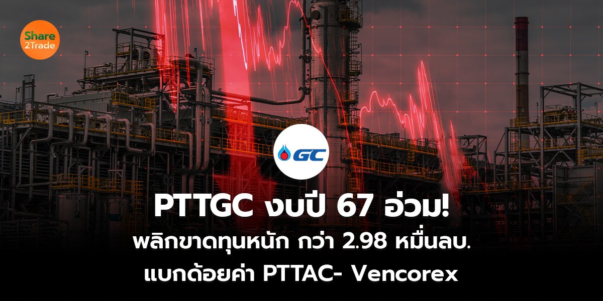 PTTGC งบปี 67_S2T (เว็บ) copy.jpg