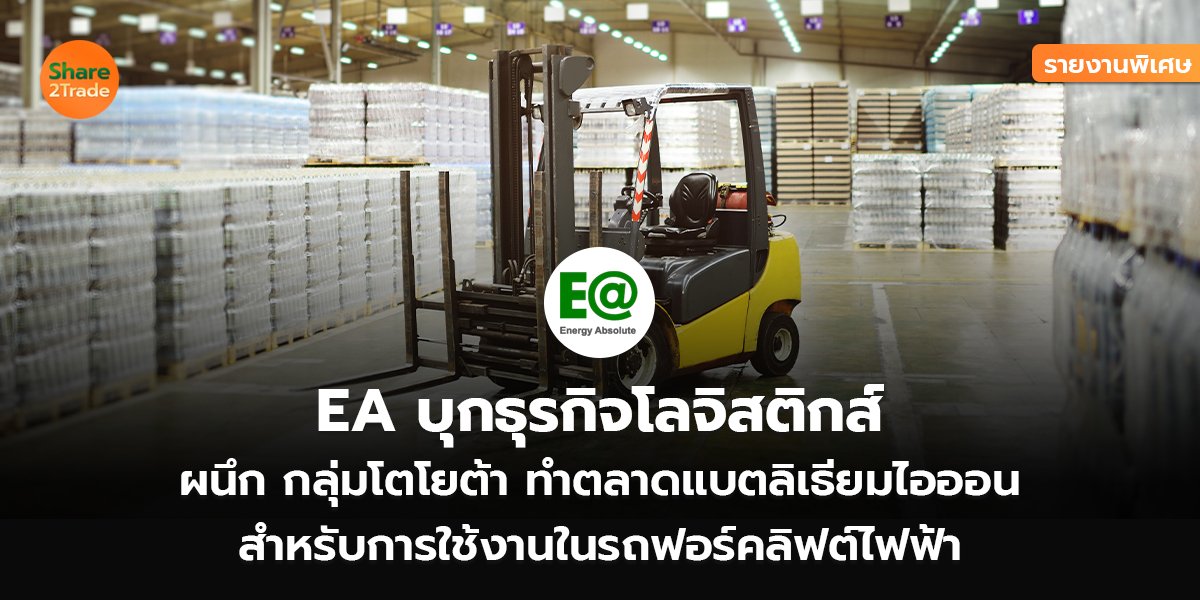 EA_รายงานพิเศษ S2T (เว็บ) copy_0.jpg