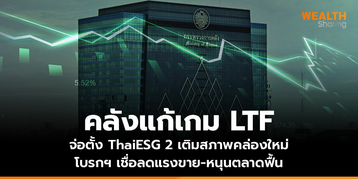 คลังแก้เกม LTF_WS (เว็บ)_0.jpg