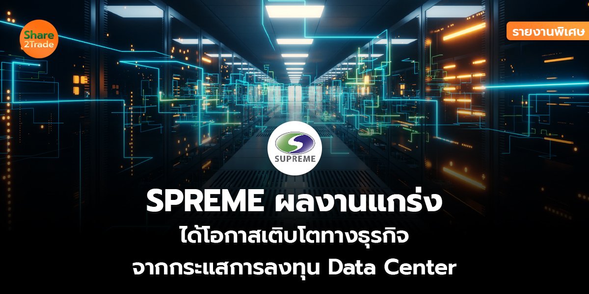 SPREME รายงานพิเศษ_S2T (เว็บ) copy_0.jpg