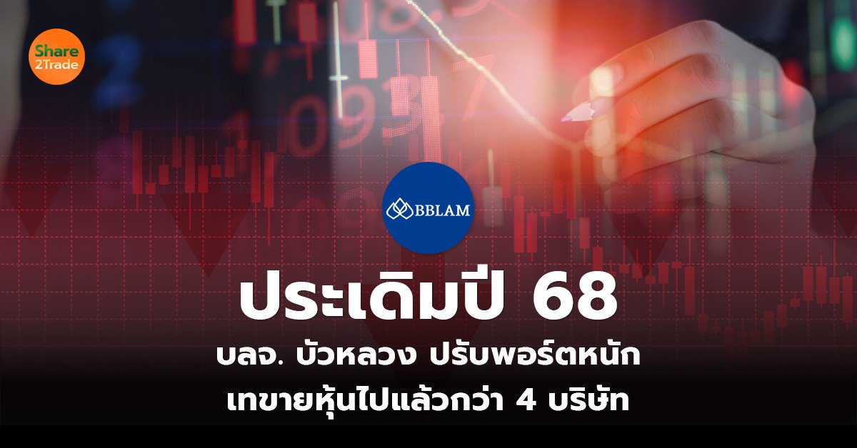 ประเดิมปี 68_S2T (เว็บ)_0.jpg