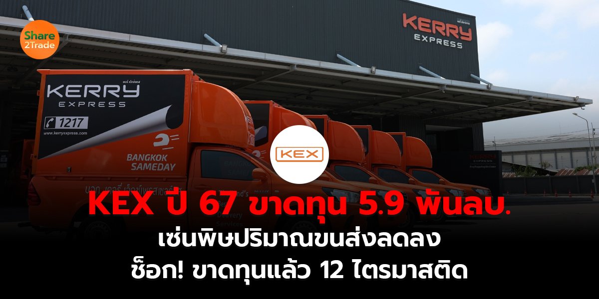 KEX ปี 67_S2T (เว็บ) copy_0.jpg