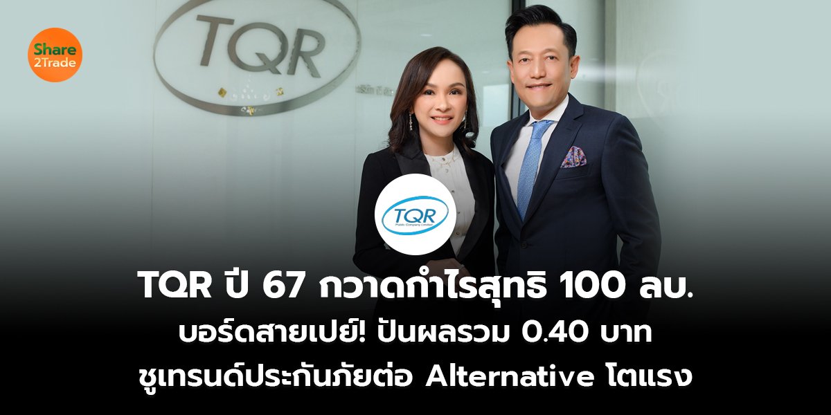 TQR ปี 67_S2T (เว็บ) copy_0.jpg