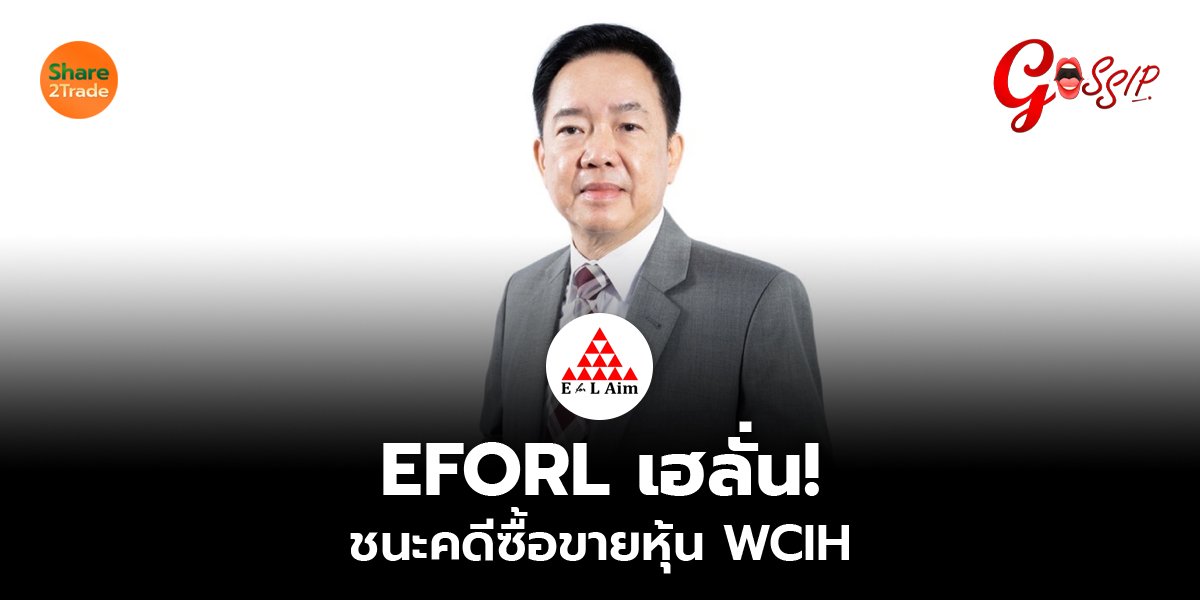 EFORL เฮลั่น_Gossip (เว็บ) copy_0.jpg